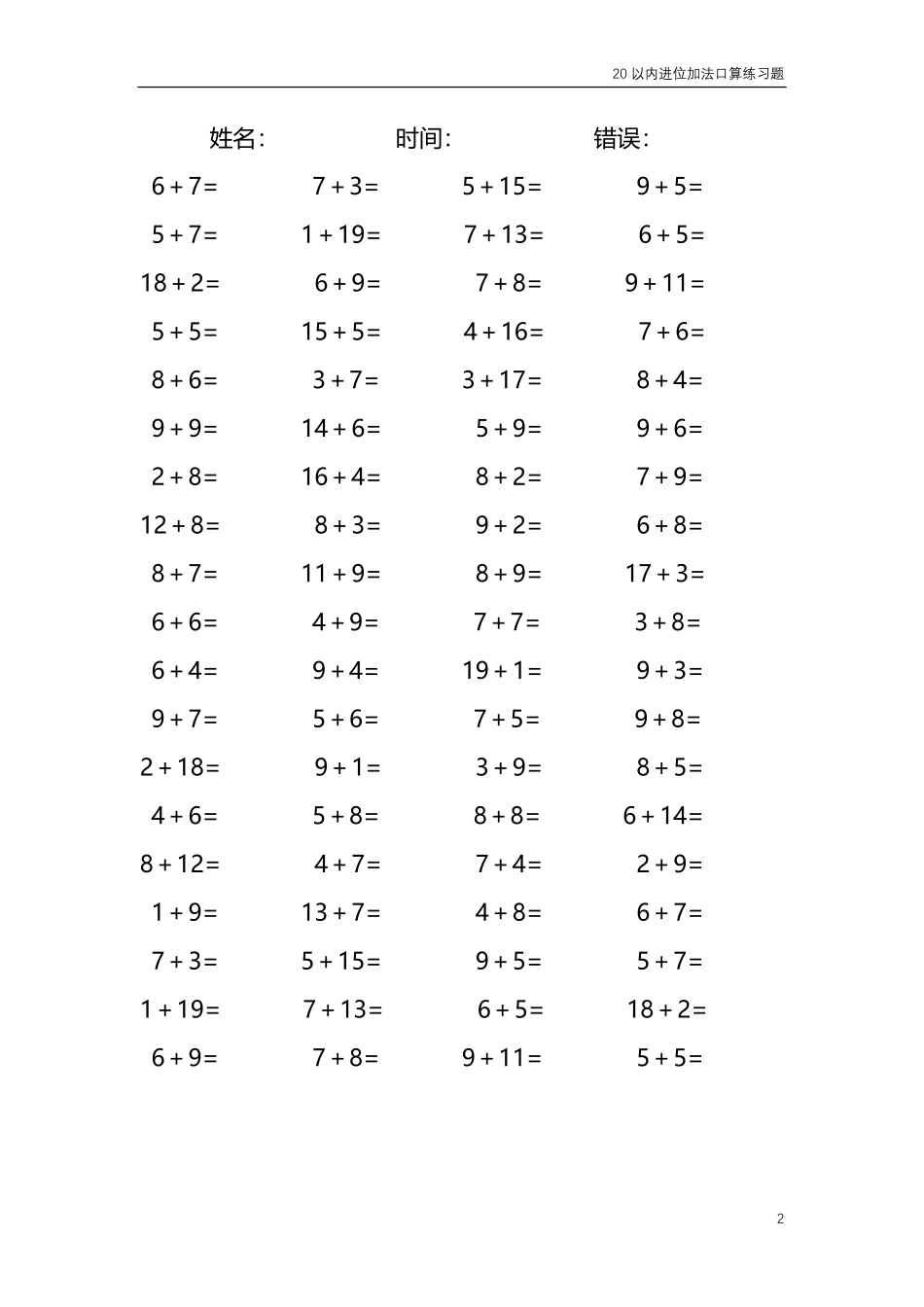 20以内的进位加法口算练习题共4000题320.pdf_第2页
