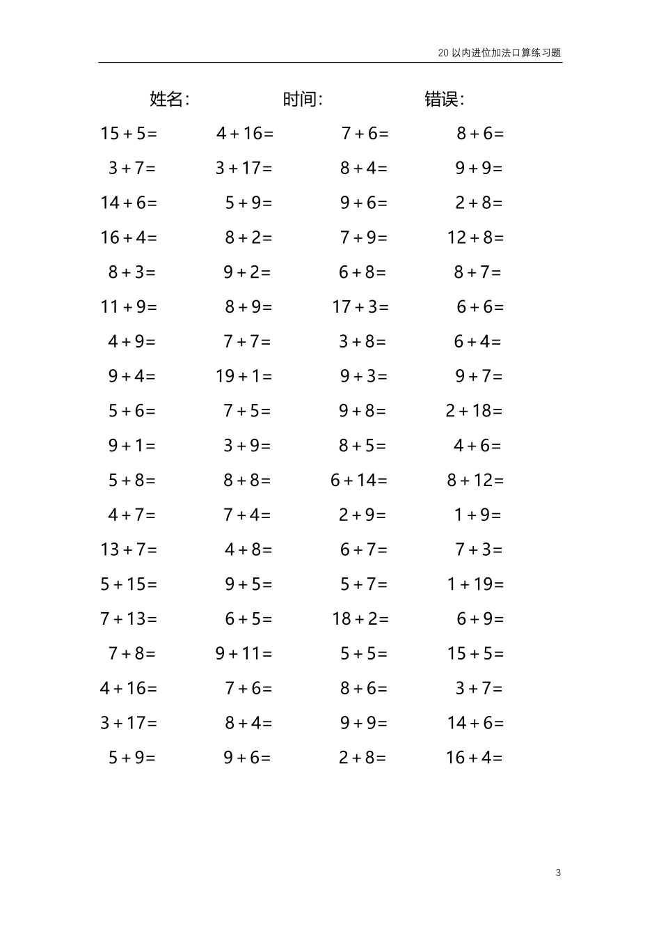 20以内的进位加法口算练习题共4000题320.pdf_第3页
