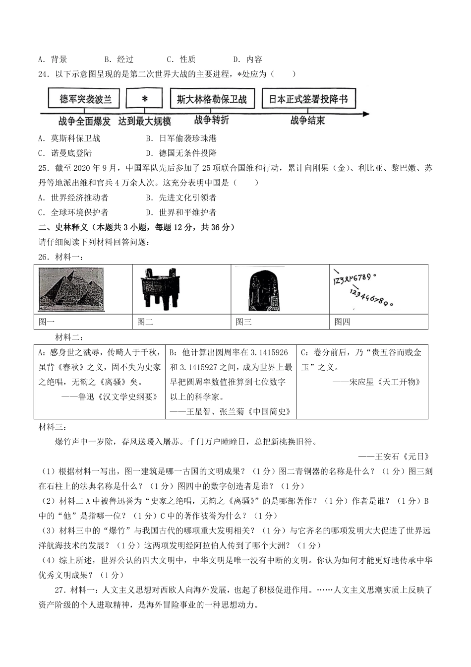 2024年黑龙江齐齐哈尔中考历史试题及答案.pdf_第3页