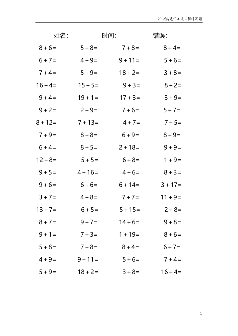 20以内的进位加法口算练习题共4000题321.pdf_第1页
