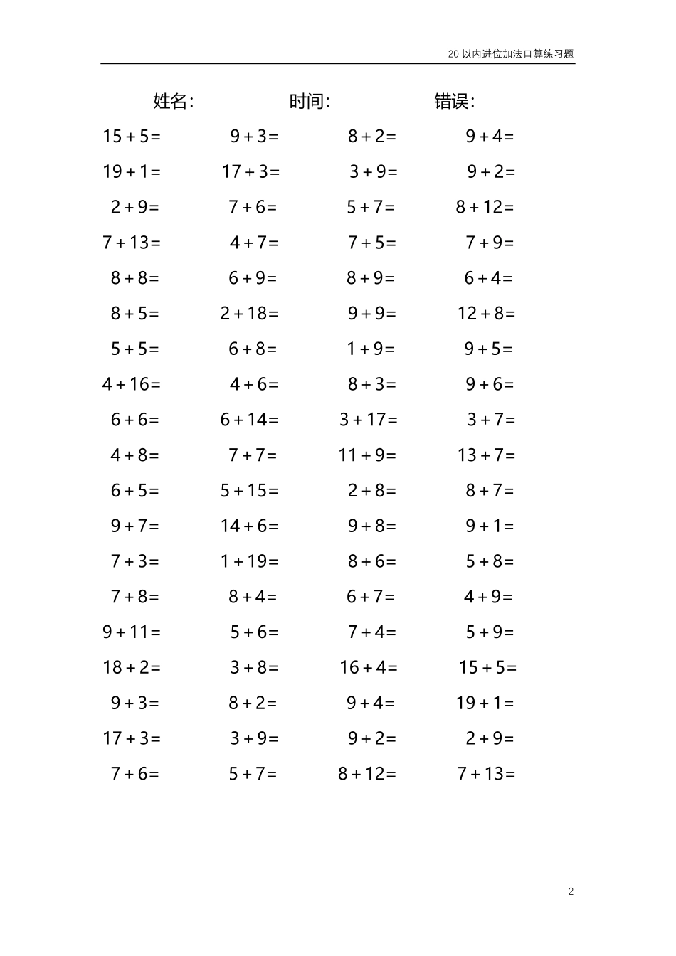 20以内的进位加法口算练习题共4000题321.pdf_第2页