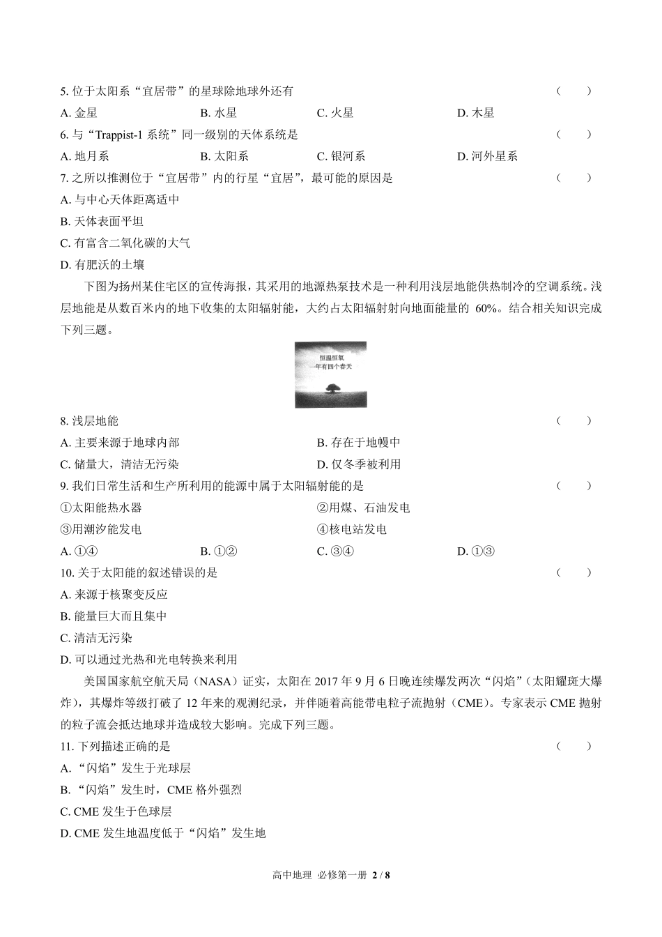 人教版2017课标高中地理必修第一册第一章综合测试试卷-含答案01.pdf_第2页