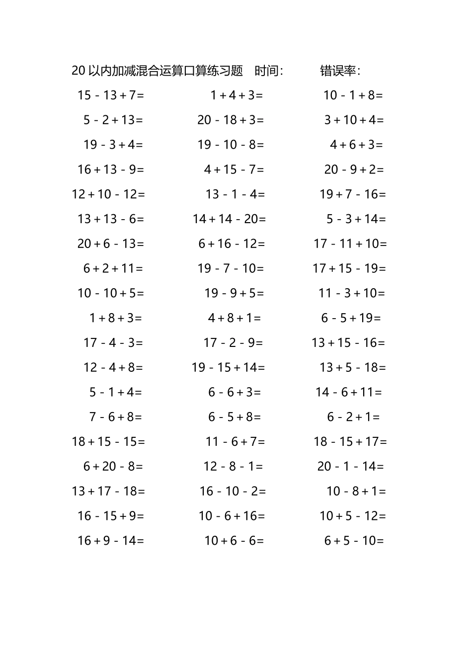 20以内加减混合运算口算练习题160.pdf_第2页