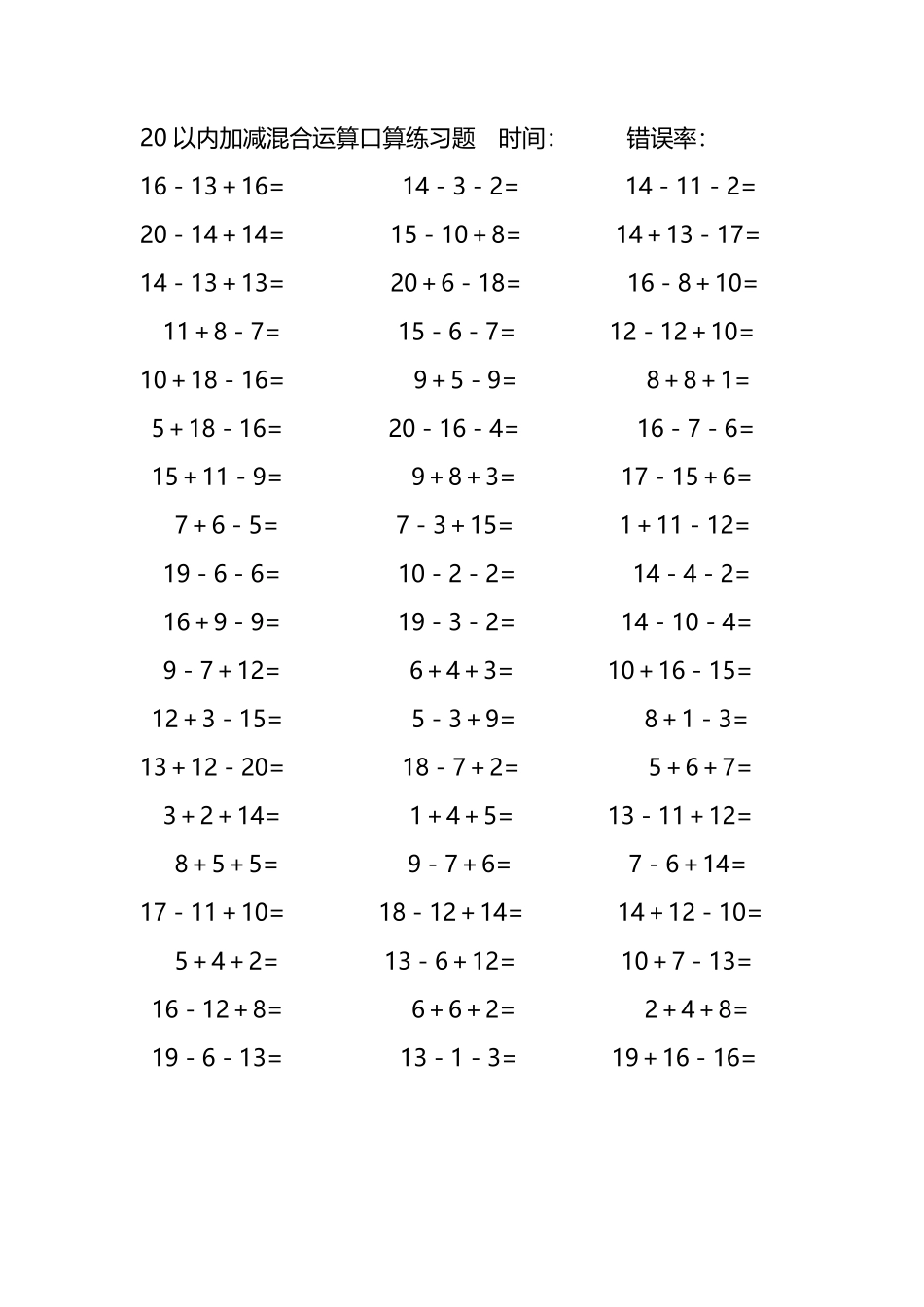 20以内加减混合运算口算练习题165.pdf_第1页