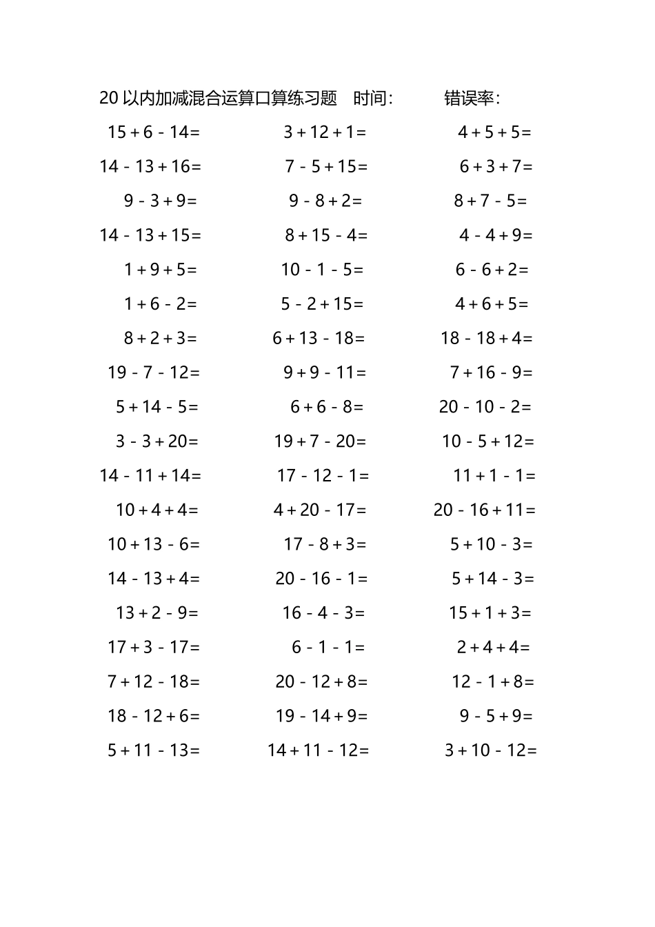 20以内加减混合运算口算练习题165.pdf_第3页