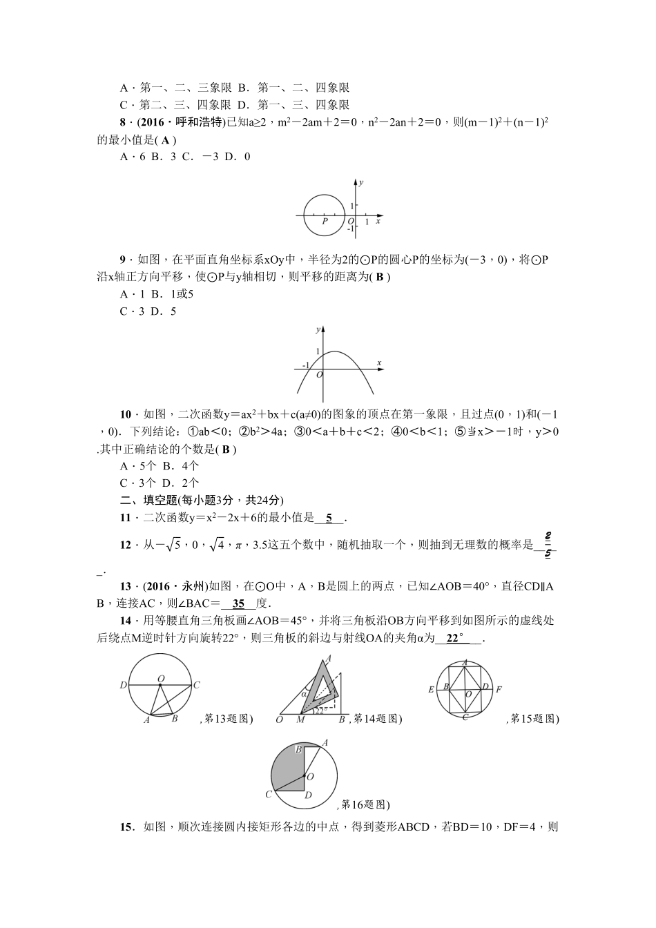 【人教版】九年级上册期末数学试卷11含答案.pdf_第2页