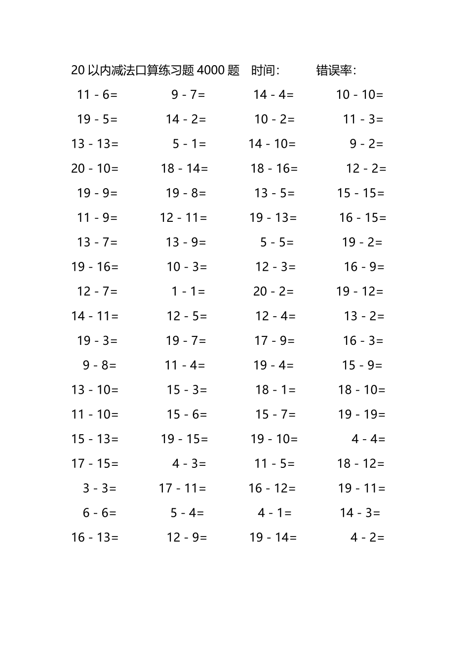 20以内减法口算练习题4000题390.pdf_第1页