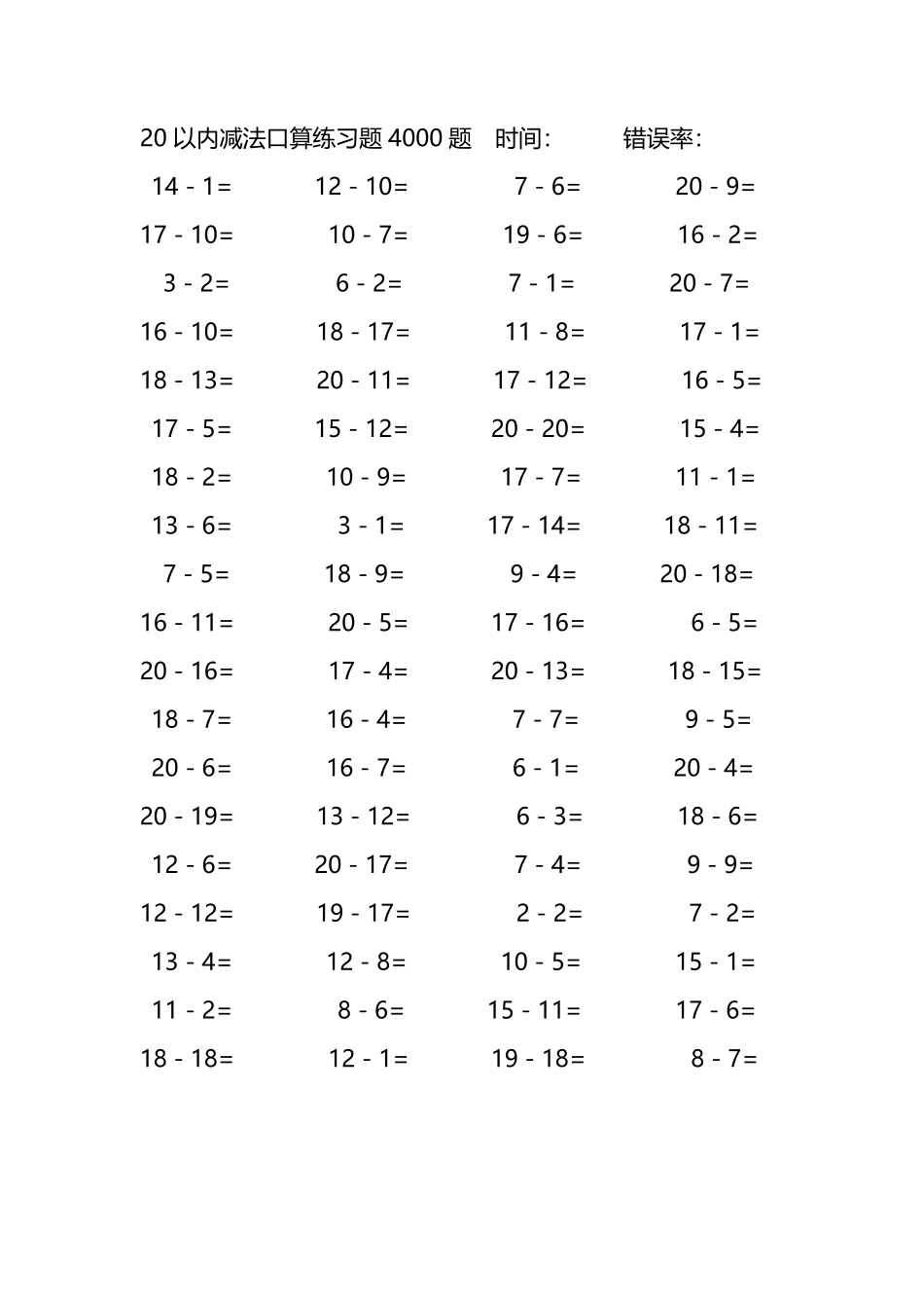 20以内减法口算练习题4000题390.pdf_第2页