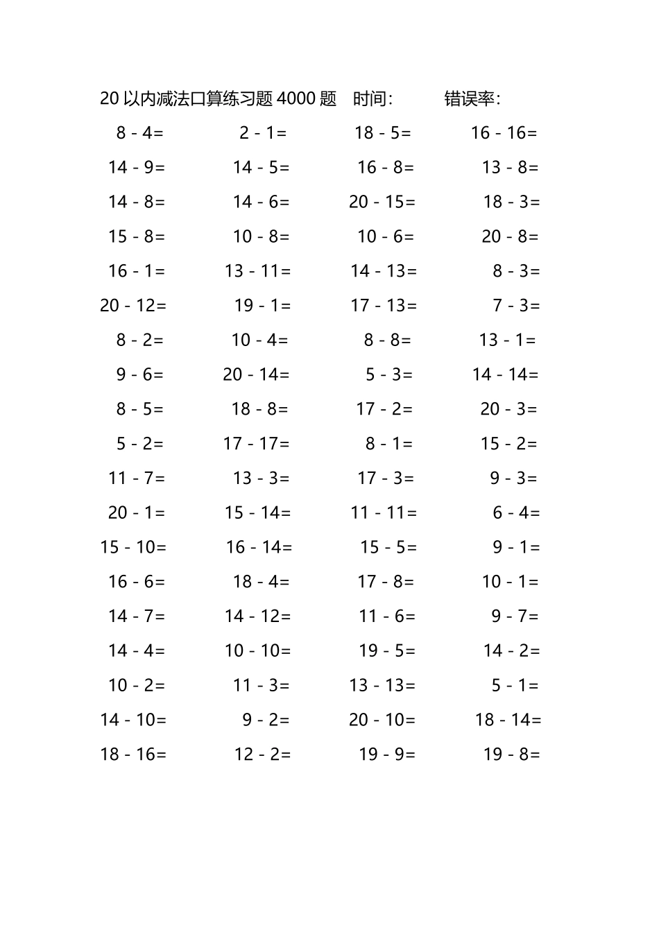 20以内减法口算练习题4000题390.pdf_第3页