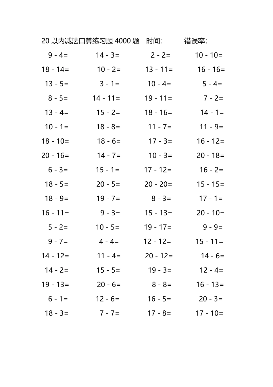 20以内减法口算练习题4000题392.pdf_第1页