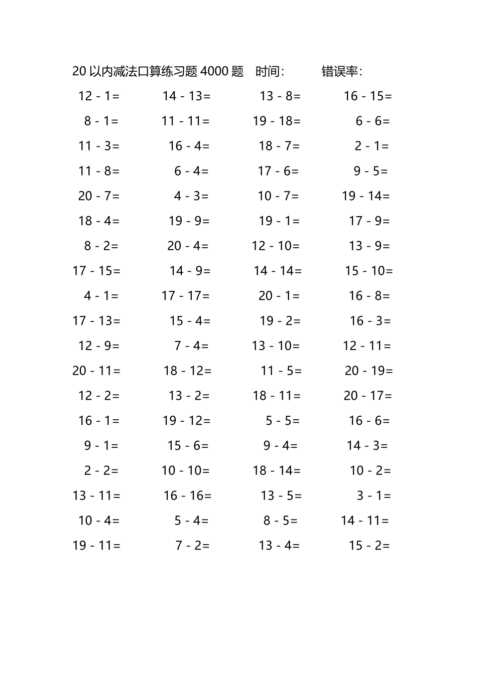 20以内减法口算练习题4000题392.pdf_第3页