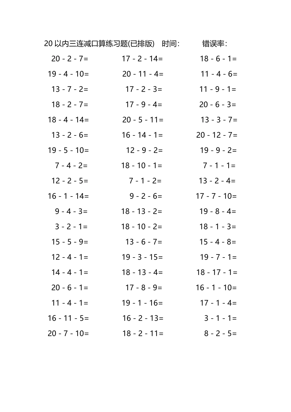 20以内三连减口算练习题27.pdf_第1页
