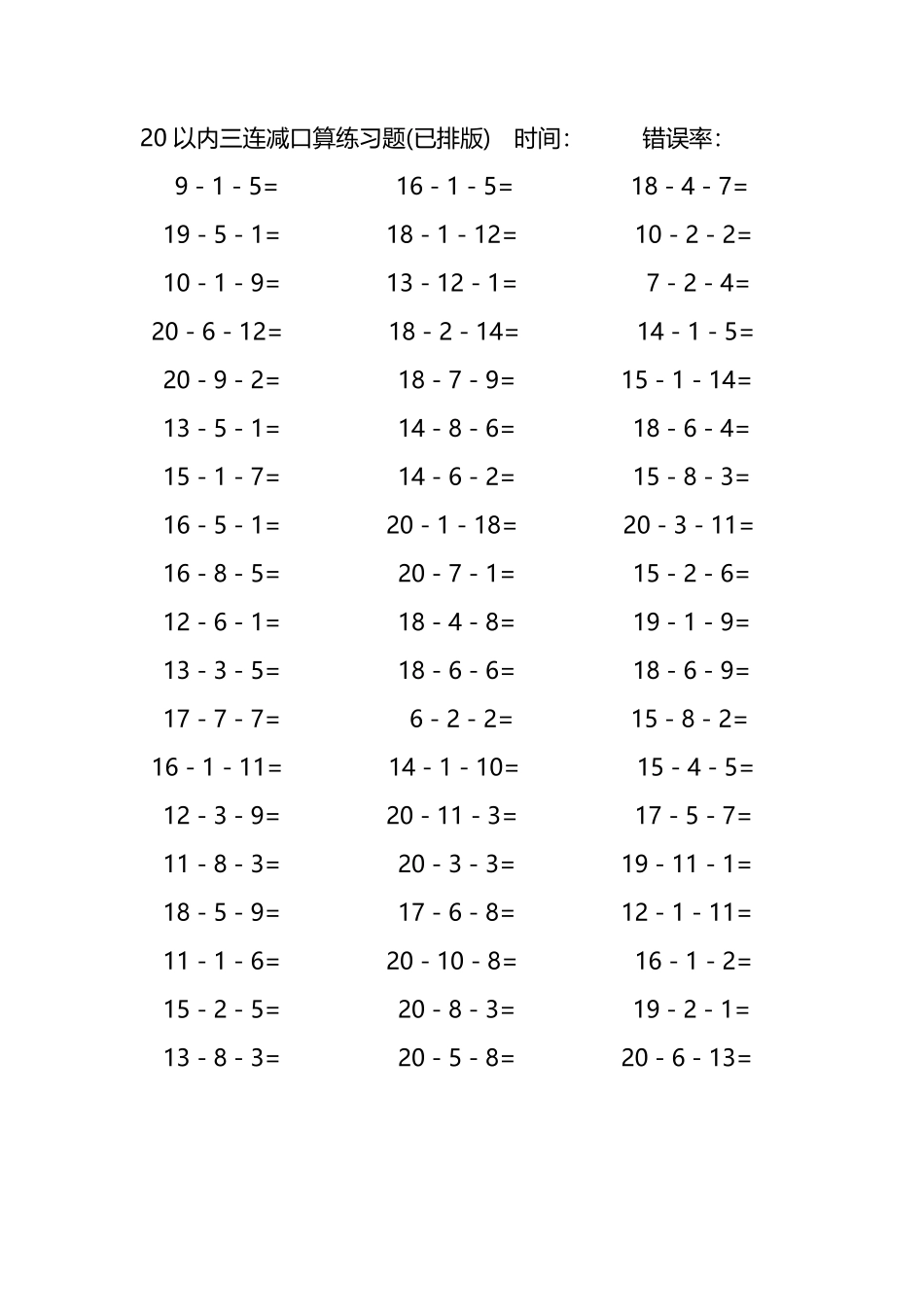 20以内三连减口算练习题27.pdf_第2页