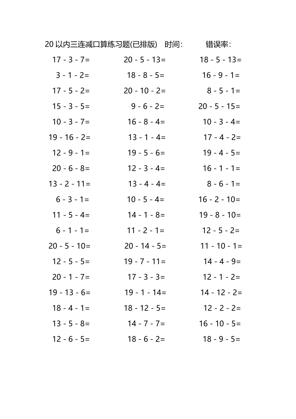 20以内三连减口算练习题27.pdf_第3页