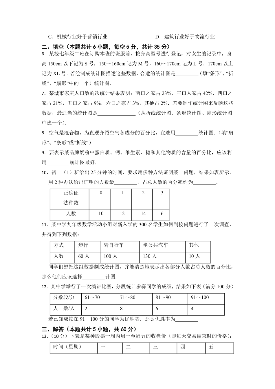 八年级数学苏科版下册随堂测试第7单元 《7.2 统计表、统计图的选用》含答案解析.pdf_第3页