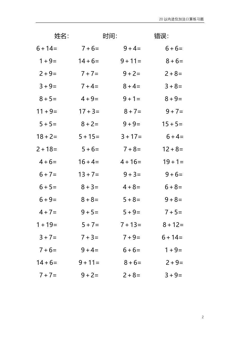 20以内的进位加法口算练习题共4000题316.pdf_第2页
