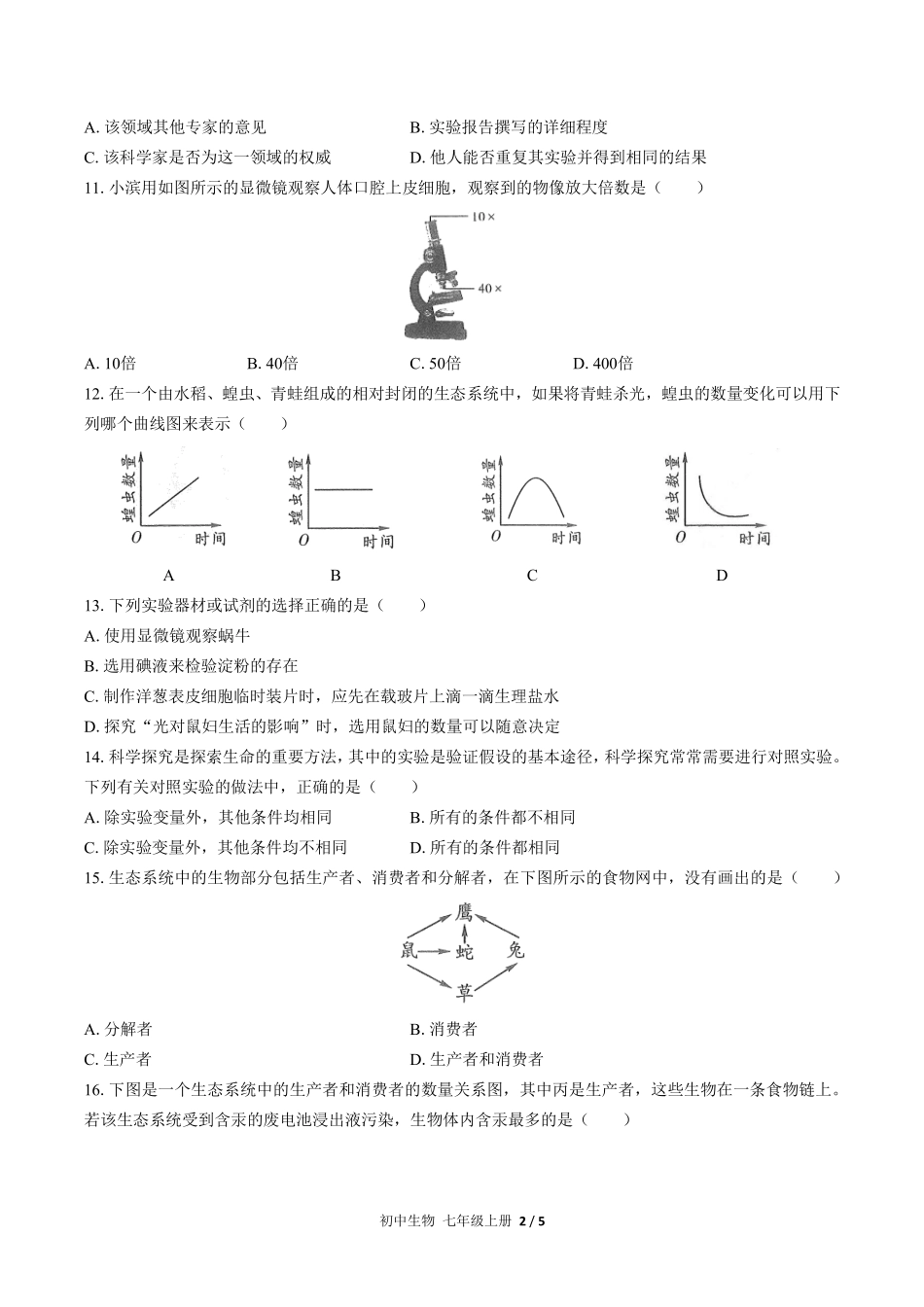 人教版初中生物七年级上册期中测试01含答案解析.pdf_第2页