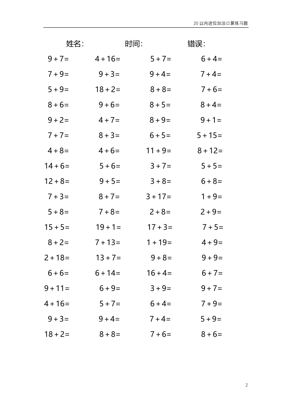 20以内的进位加法口算练习题共4000题319.pdf_第2页