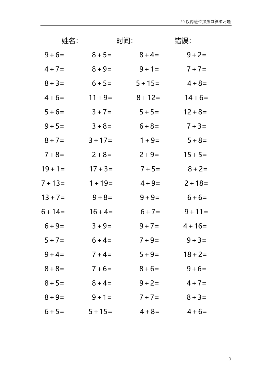 20以内的进位加法口算练习题共4000题319.pdf_第3页