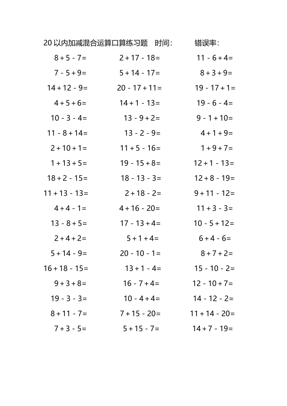 20以内加减混合运算口算练习题158.pdf_第3页