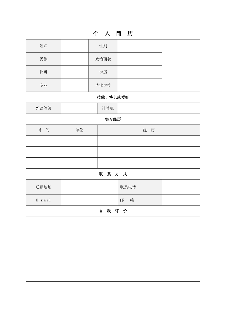 61-个人简历模板.pdf_第1页