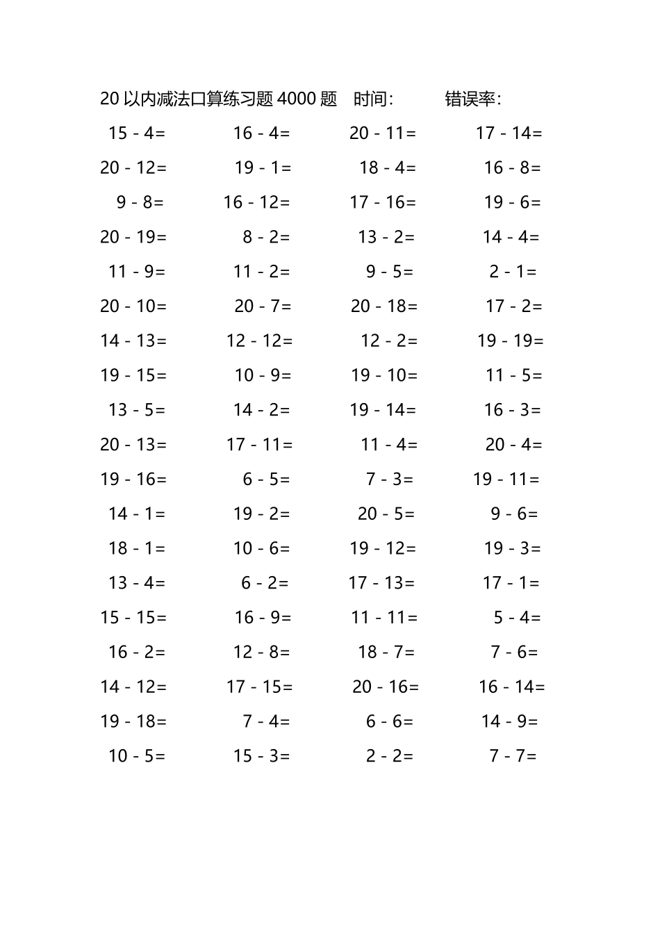 20以内减法口算练习题4000题387.pdf_第2页