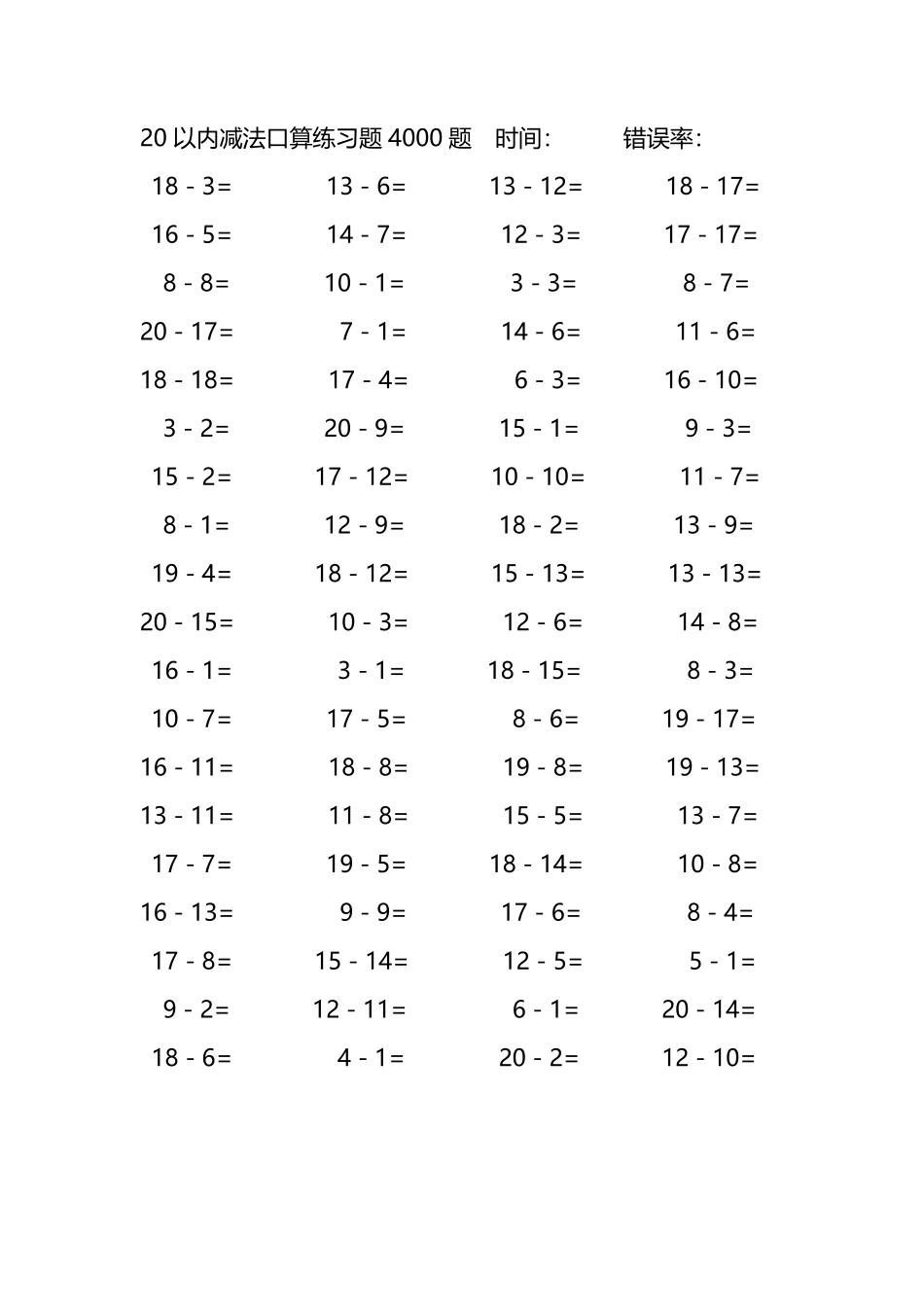 20以内减法口算练习题4000题387.pdf_第3页