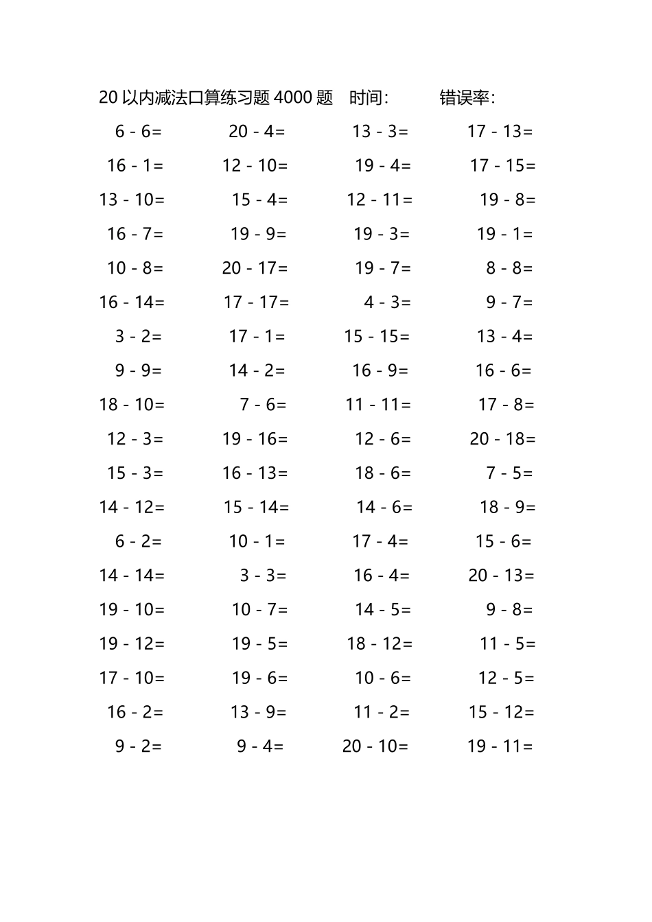 20以内减法口算练习题4000题388.pdf_第1页