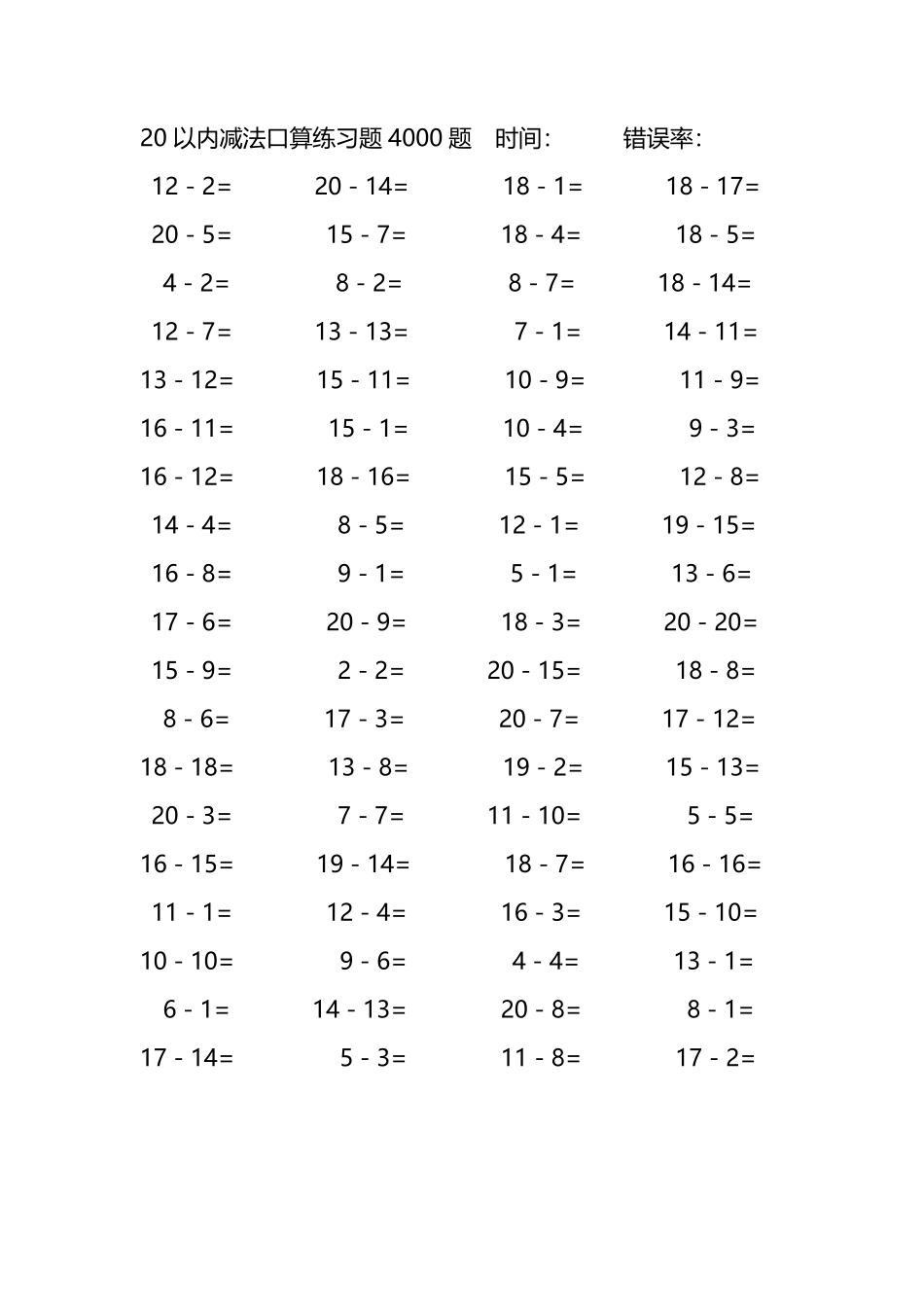 20以内减法口算练习题4000题388.pdf_第2页