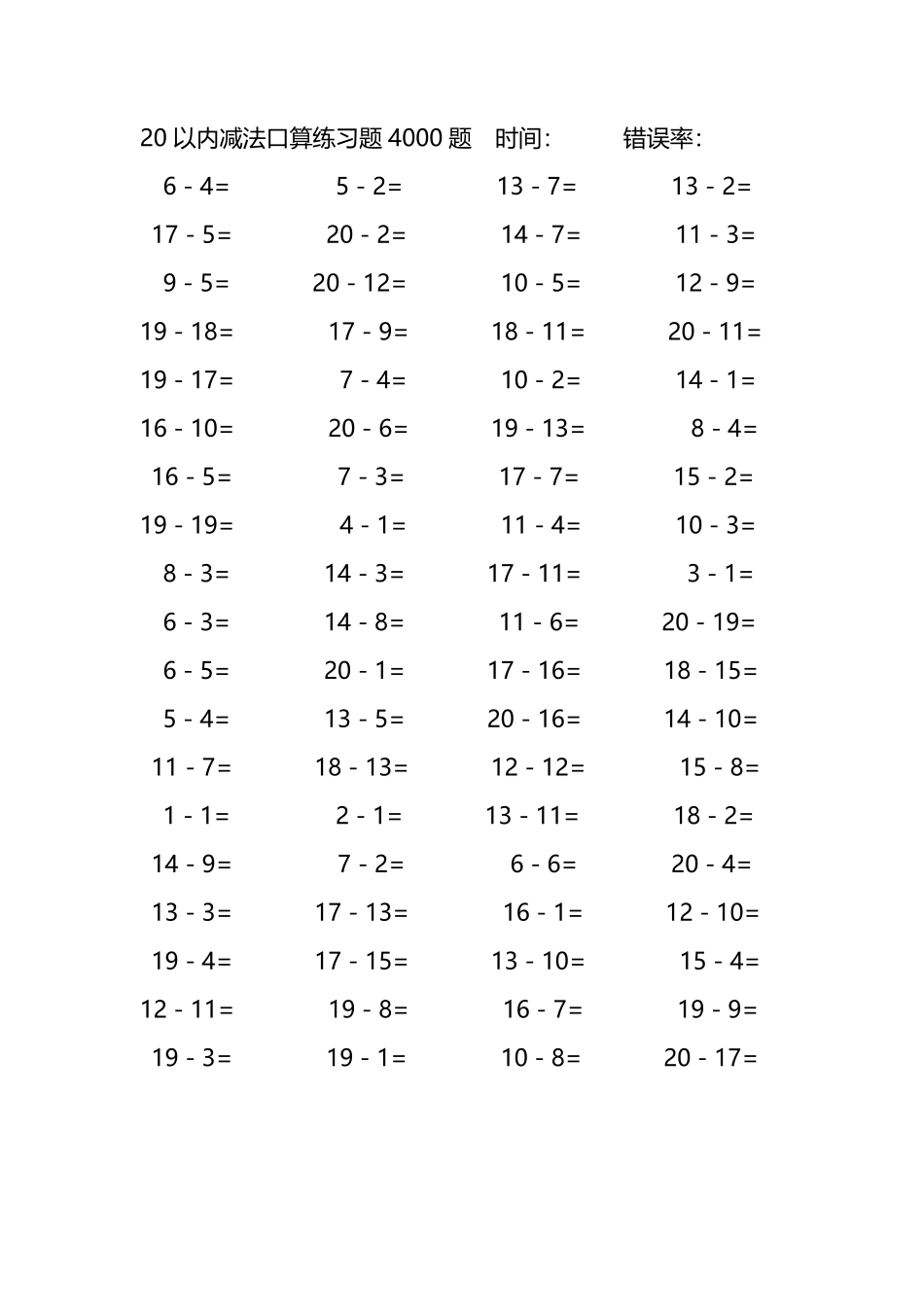20以内减法口算练习题4000题388.pdf_第3页