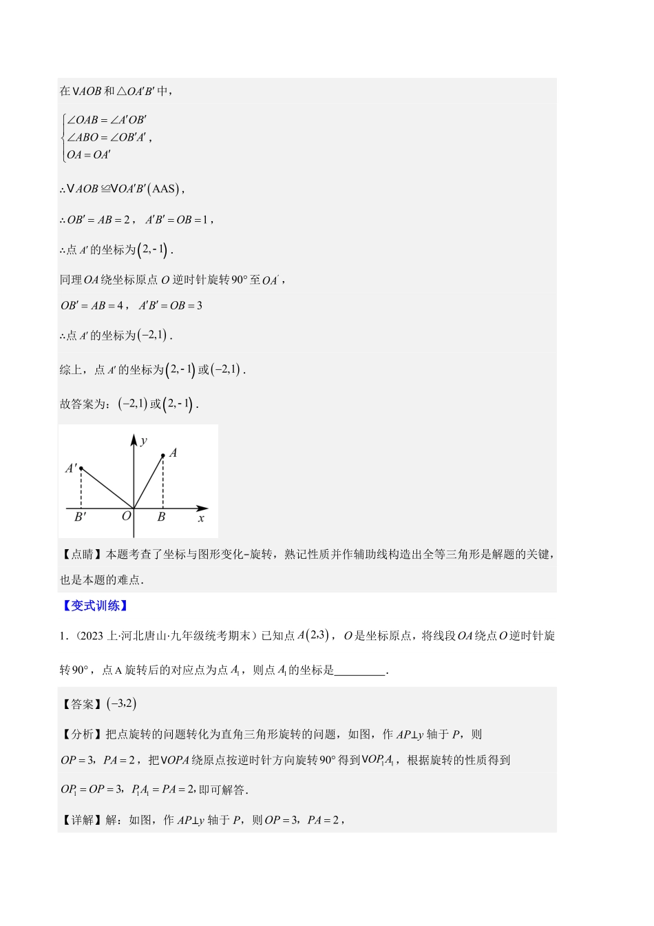 部编数学九年级上册专题07图形的旋转与中心对称之七大题型解析版含答案.pdf_第2页