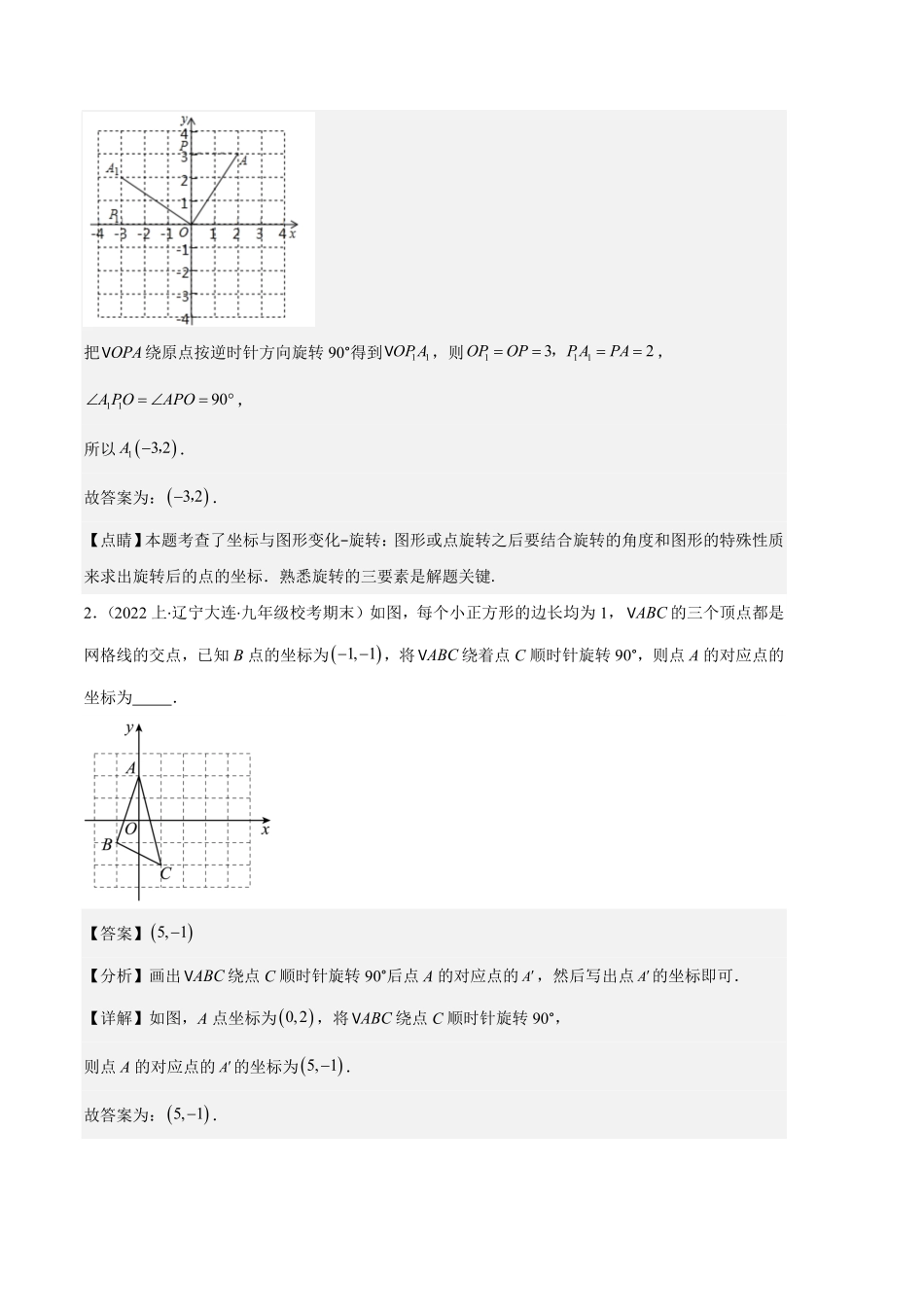 部编数学九年级上册专题07图形的旋转与中心对称之七大题型解析版含答案.pdf_第3页