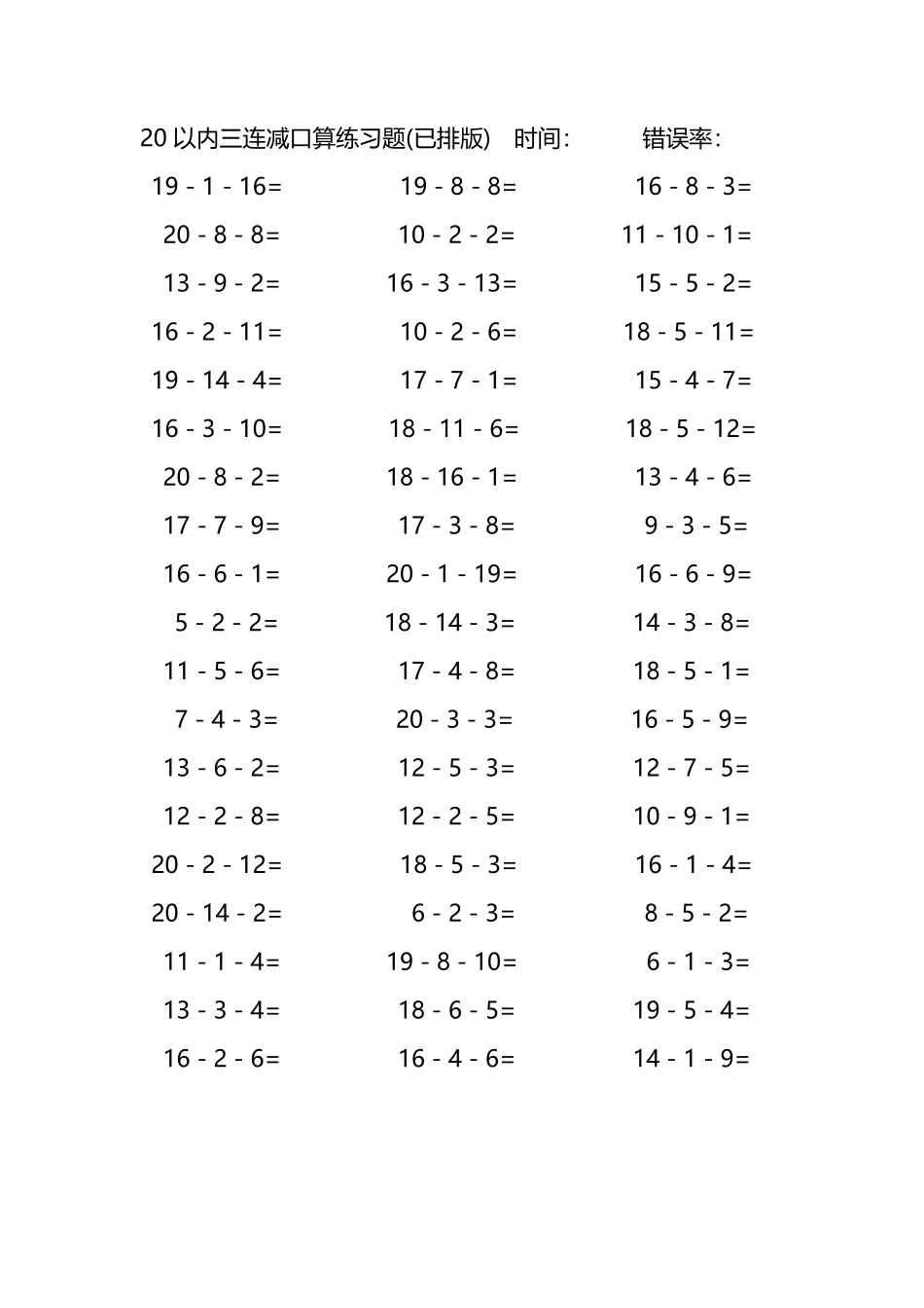 20以内三连减口算练习题23.pdf_第1页