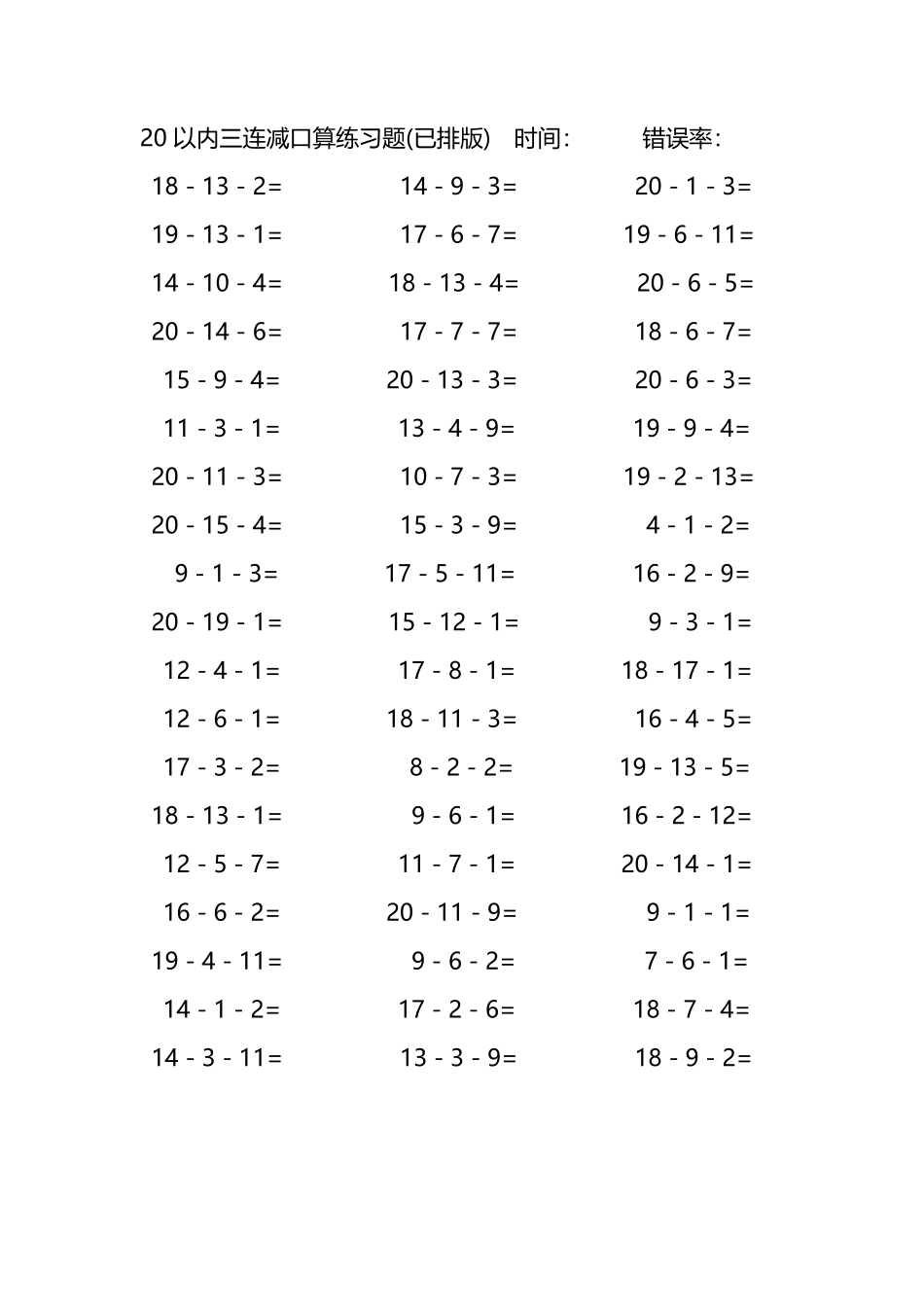 20以内三连减口算练习题23.pdf_第2页