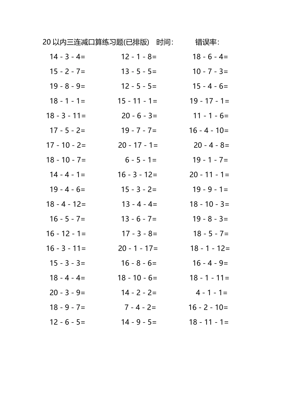 20以内三连减口算练习题25.pdf_第1页