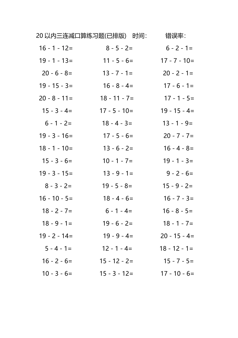 20以内三连减口算练习题25.pdf_第2页