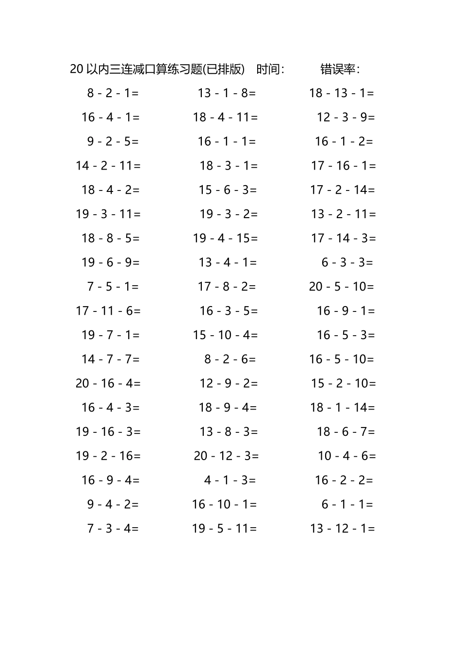 20以内三连减口算练习题25.pdf_第3页