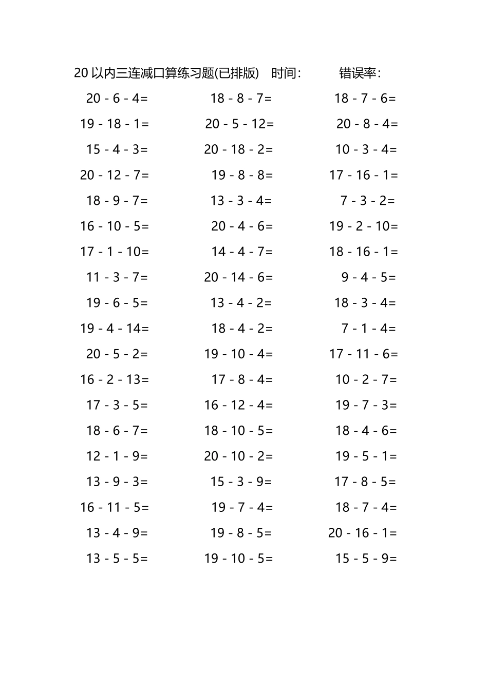 20以内三连减口算练习题26.pdf_第1页