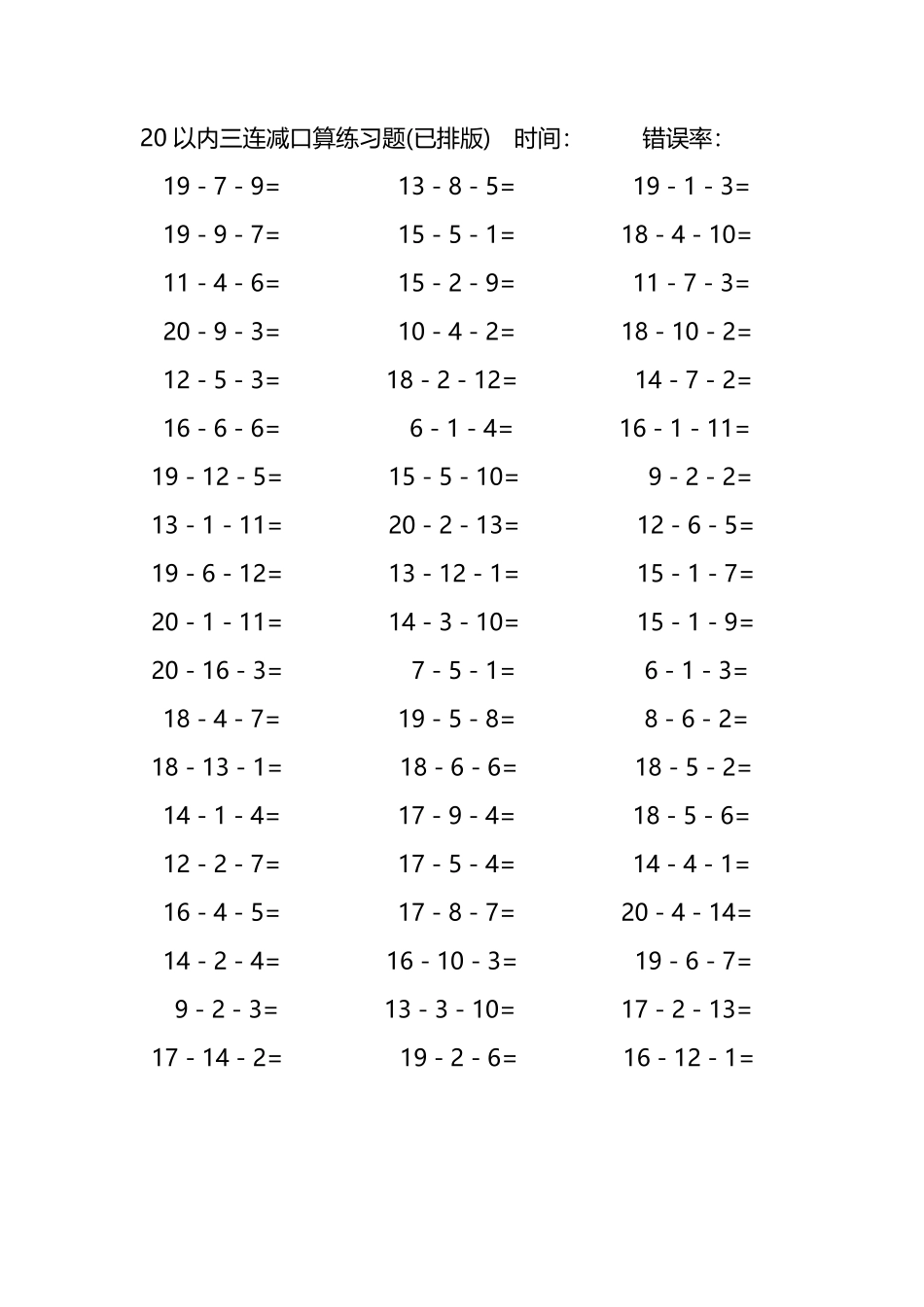 20以内三连减口算练习题26.pdf_第3页