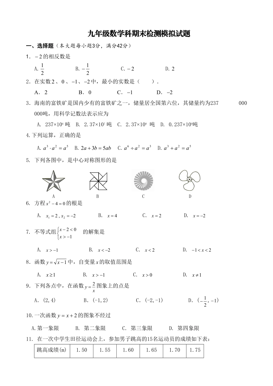 【人教版】九年级上册期末数学试卷10含答案.pdf_第1页