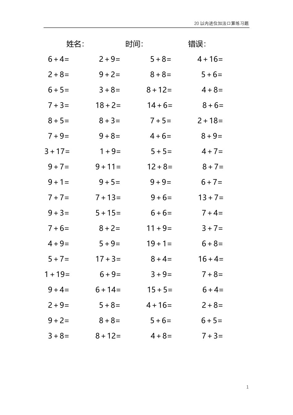 20以内的进位加法口算练习题共4000题314.pdf_第1页
