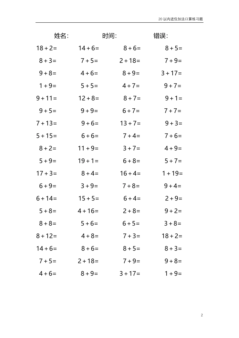 20以内的进位加法口算练习题共4000题314.pdf_第2页