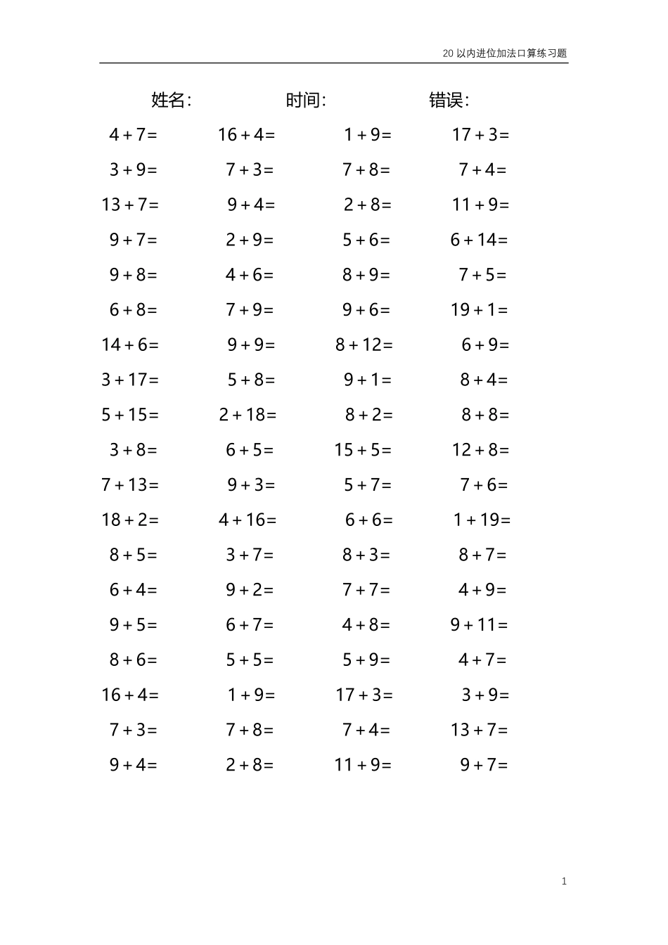 20以内的进位加法口算练习题共4000题315.pdf_第1页