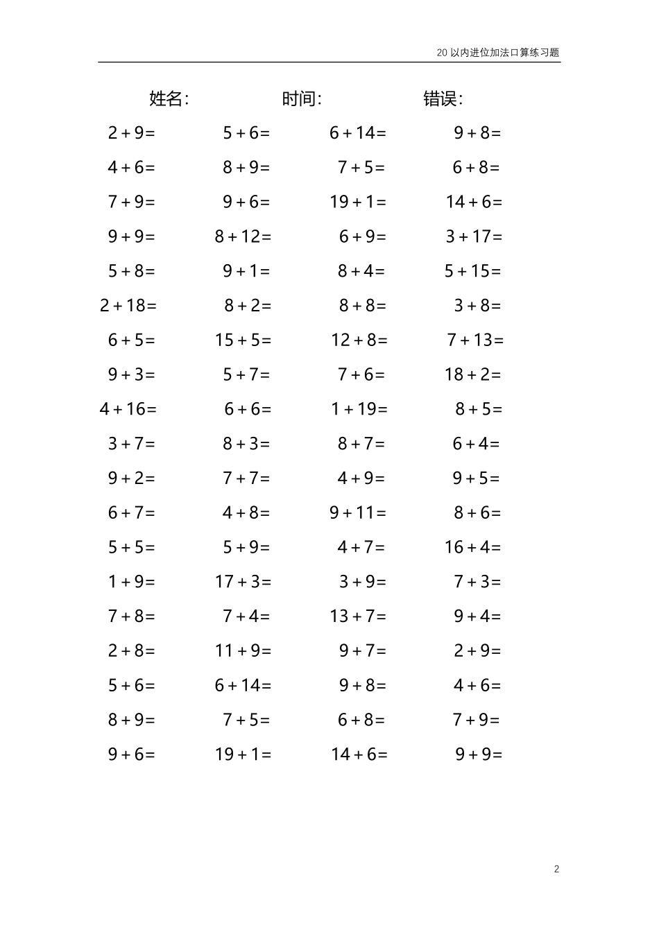 20以内的进位加法口算练习题共4000题315.pdf_第2页