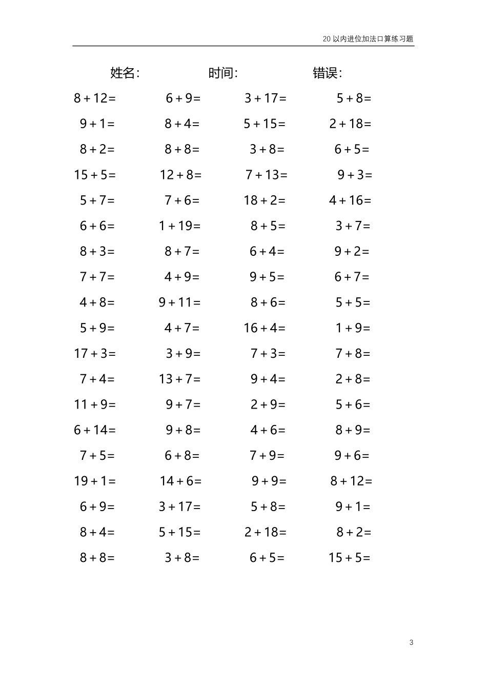 20以内的进位加法口算练习题共4000题315.pdf_第3页