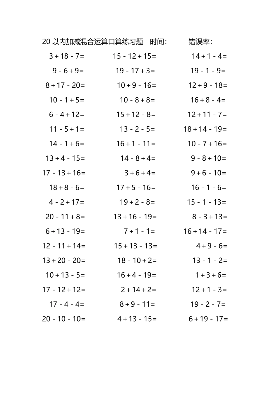 20以内加减混合运算口算练习题156.pdf_第2页