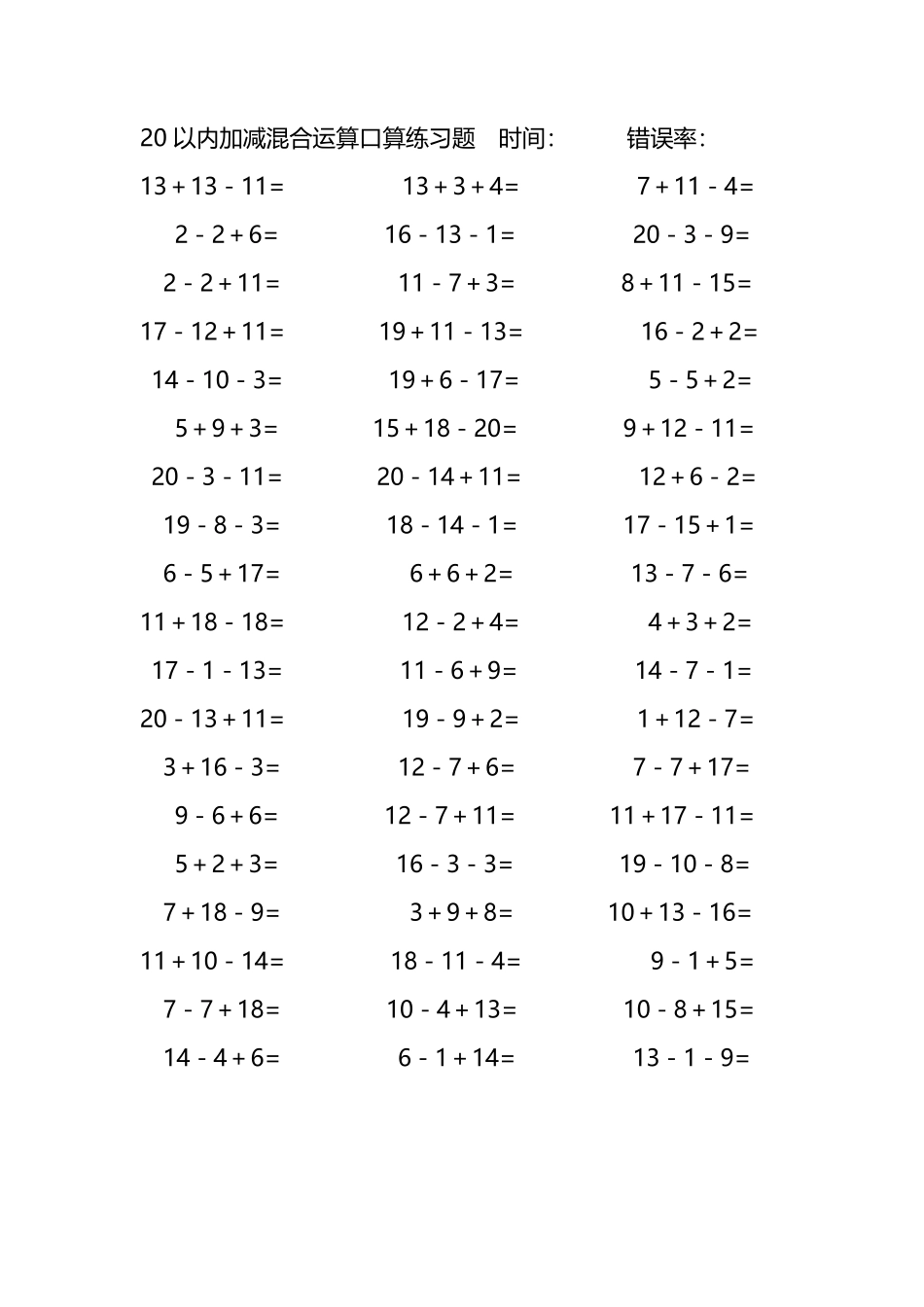 20以内加减混合运算口算练习题156.pdf_第3页