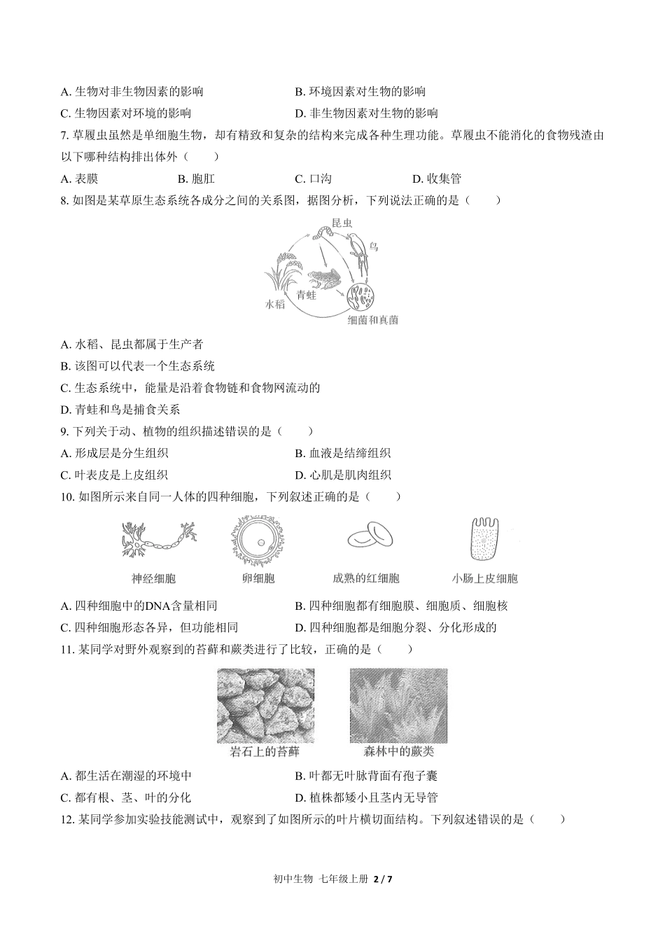 人教版初中生物七年级上册期末测试03含答案解析.pdf_第2页