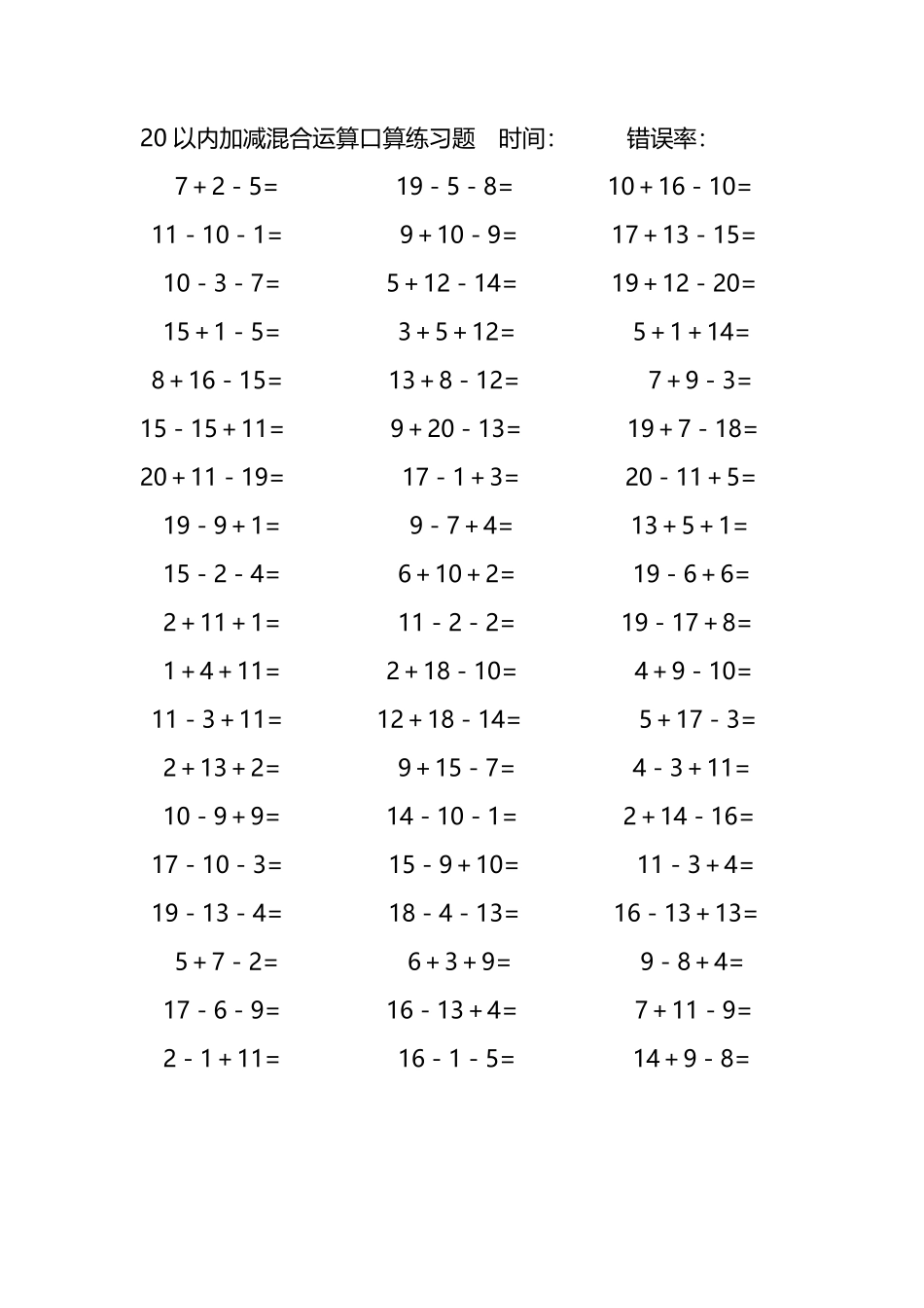 20以内加减混合运算口算练习题157.pdf_第1页