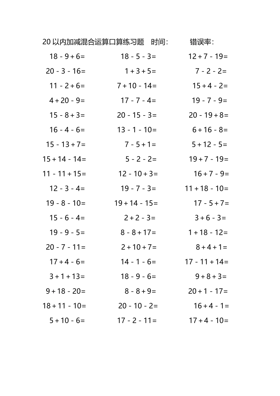 20以内加减混合运算口算练习题157.pdf_第2页